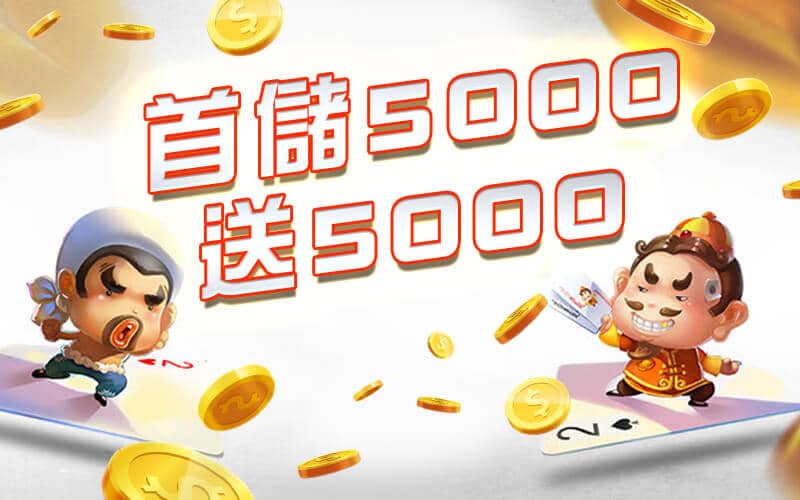 東勝神洲娛樂城｜巨豪華！超大型次世代新型態的萬人推薦娛樂城！！-首儲5000送5000