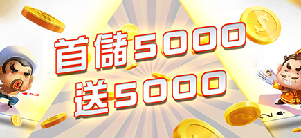 東勝神洲娛樂城｜巨豪華！超大型次世代新型態的萬人推薦娛樂城！！-首儲5000送5000